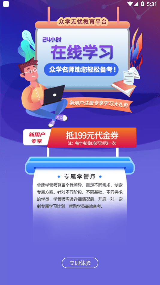 众学法考截图1