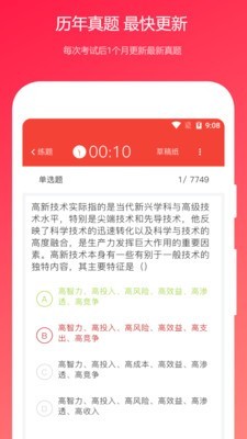 公共基础知识真题最新版图2