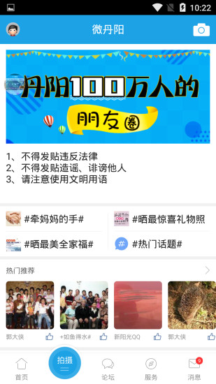 丹阳翼网app图2