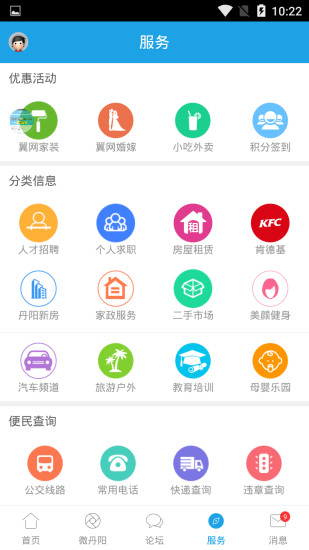 丹阳翼网app图4