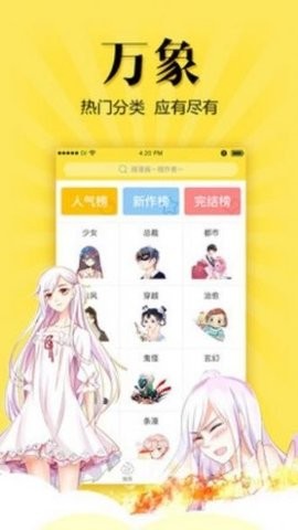 包子漫画官方版第4张截图