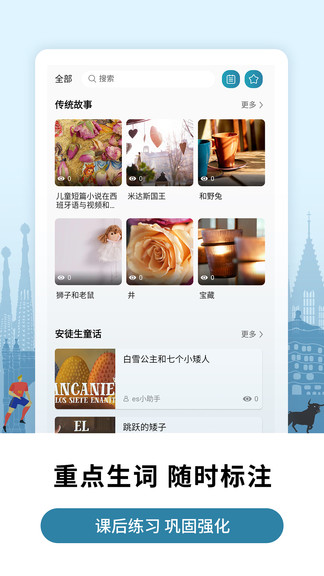 莱特西班牙语学习图2