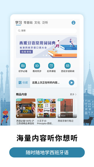 莱特西班牙语学习图1