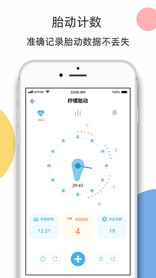 柠檬胎动手机版图1