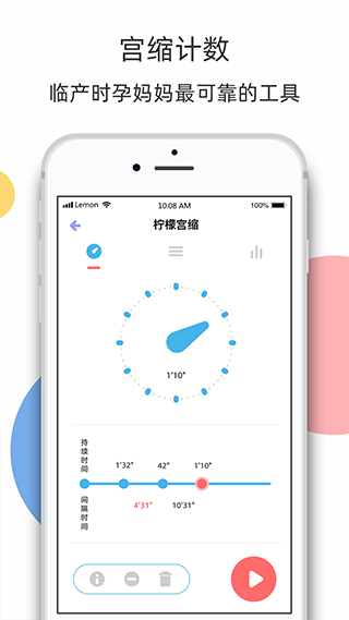 柠檬胎动手机版图2