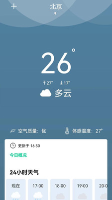 夏荷天气第3张截图