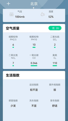 夏荷天气第4张截图