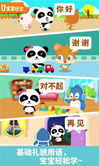 宝宝懂礼貌图6