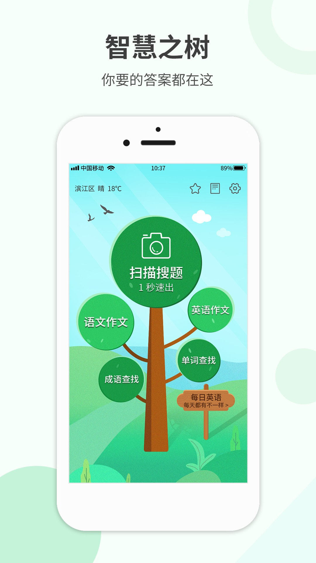 帮帮作业精灵app正式版图1