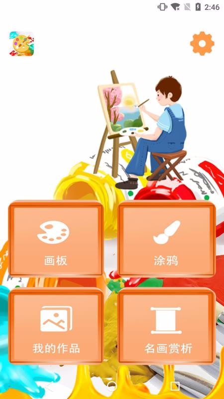 绘画画板图3
