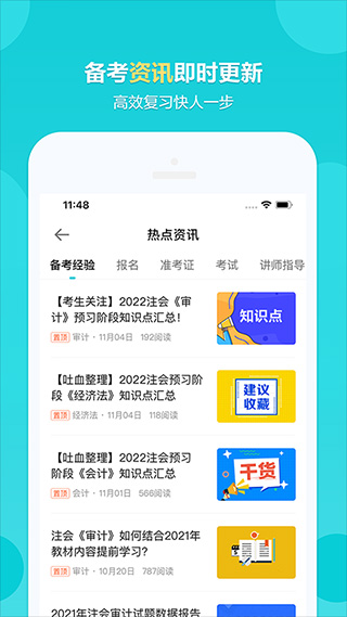 正保会计网校app图1