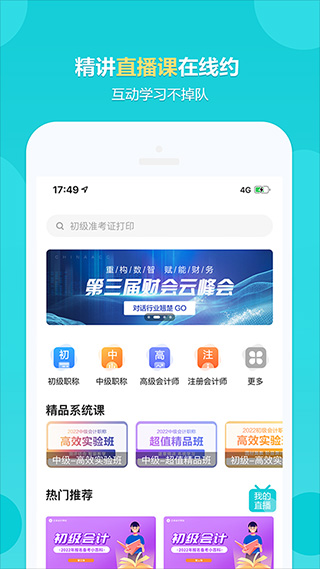 正保会计网校app图4