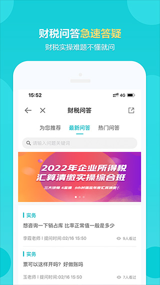 正保会计网校app截图1