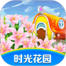 时光花园红包版1.0.0图标