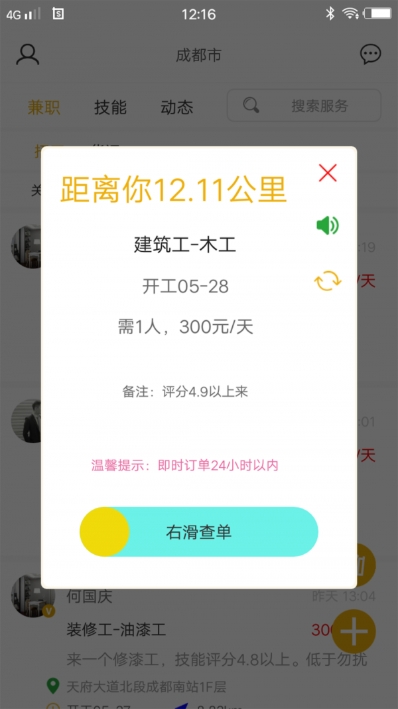 怎然招工app图1