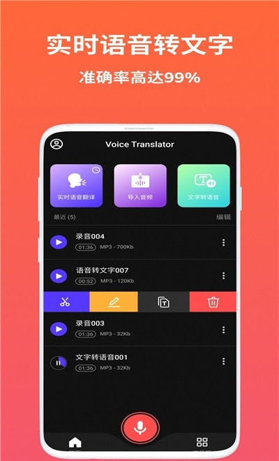 AI语音翻译图1