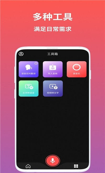 AI语音翻译图2