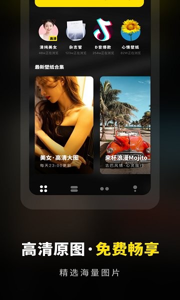 壁纸铃声大全app截图2