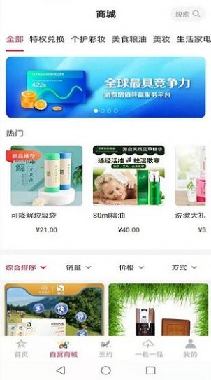 云商贸app截图3