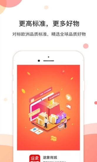 途象商城图2