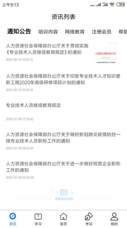 专技网图3