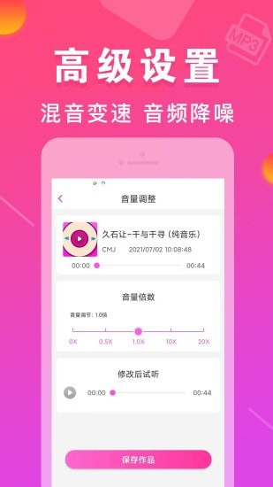 mp3转换器免费版图3