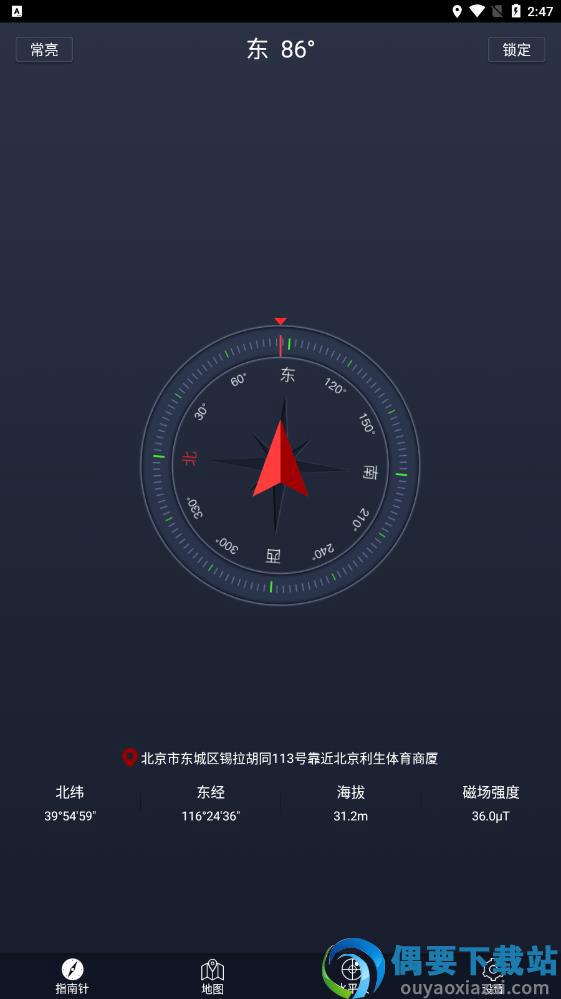 超级指南针9.0.1安卓版截图3