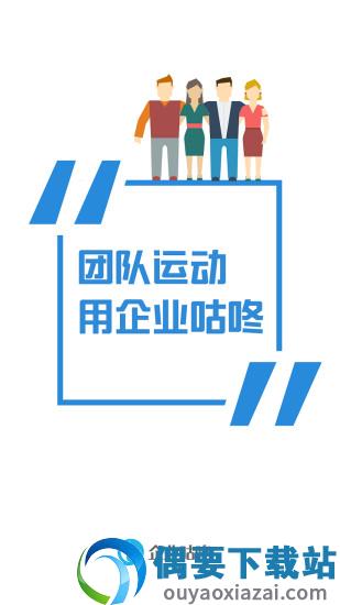 企业咕咚2023版图1