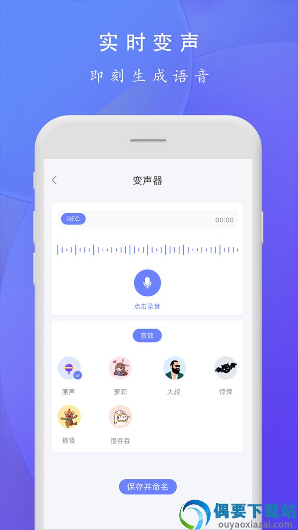 趣味急速变声器图3