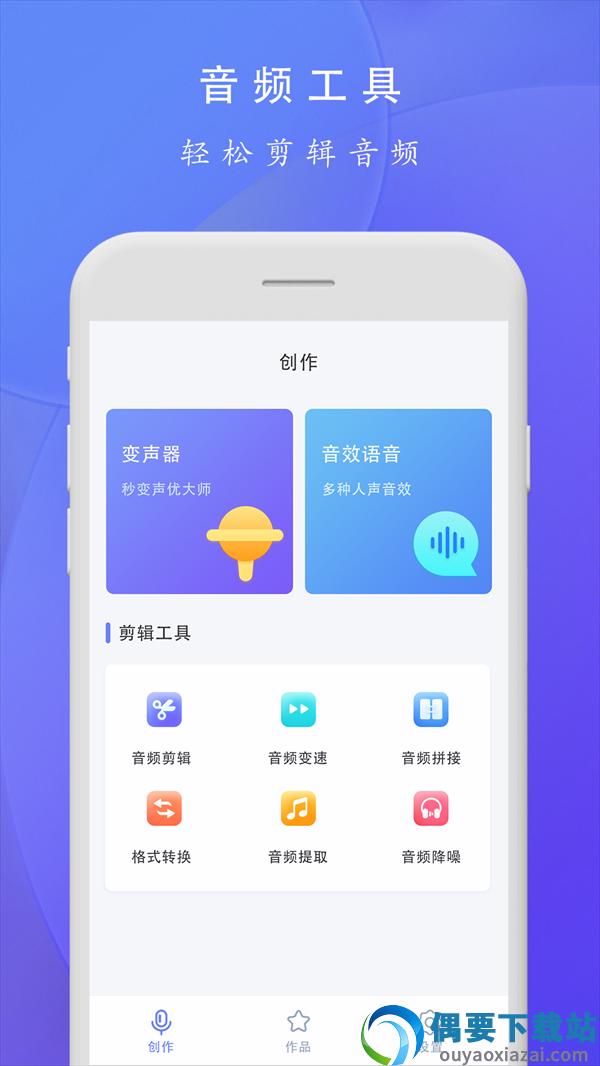 趣味急速变声器图2