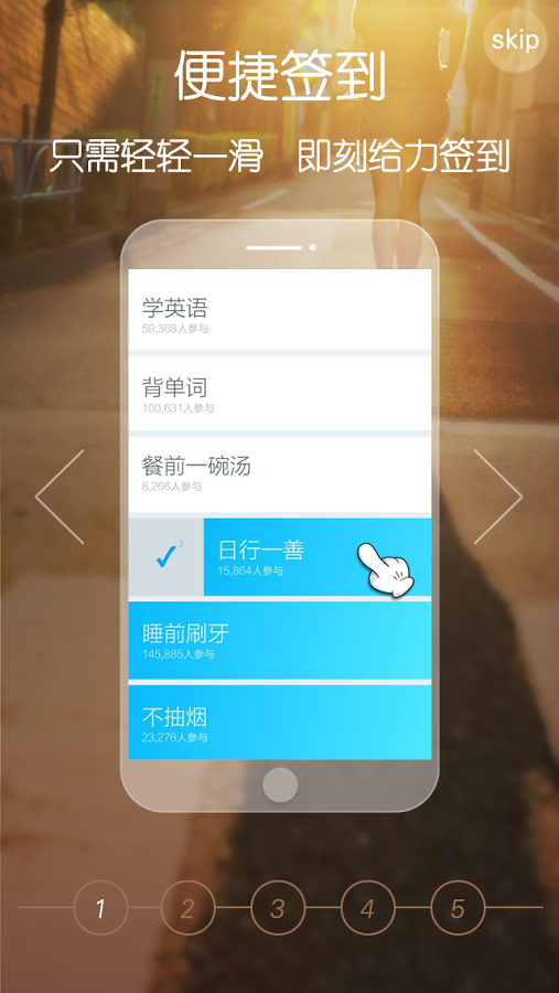 微习惯手机版图3