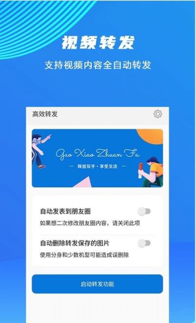 高效转发截图4