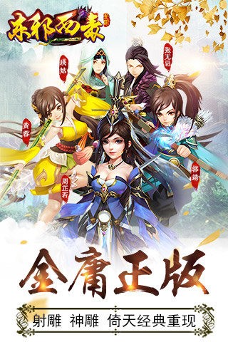 东邪西毒内购破解版