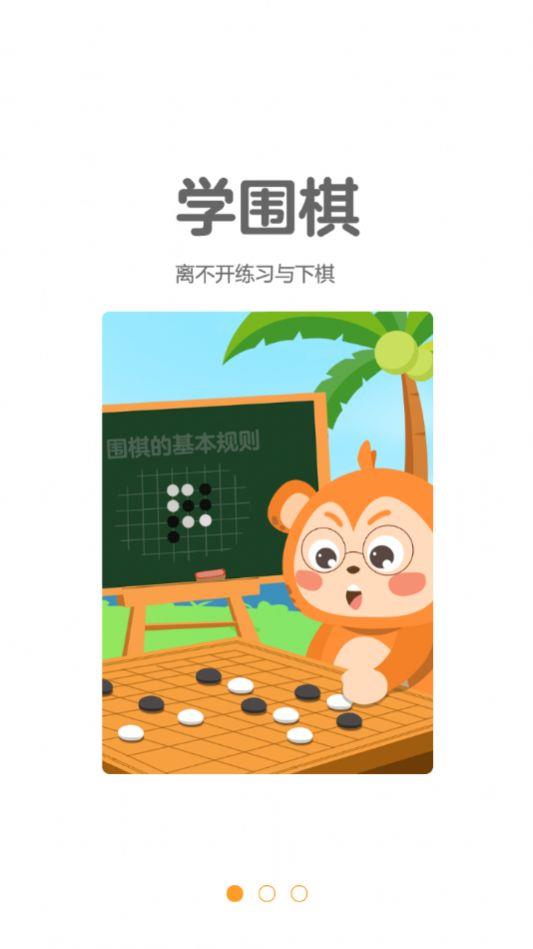 弈小猴围棋最新版图2