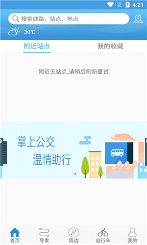 水城通e行app图2