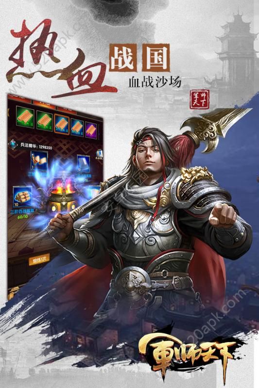 军师天下星耀版图2