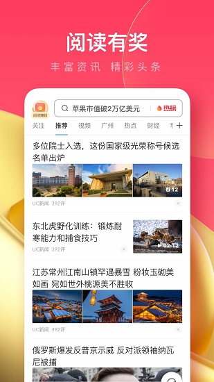 uc浏览器极速版app手机版图1