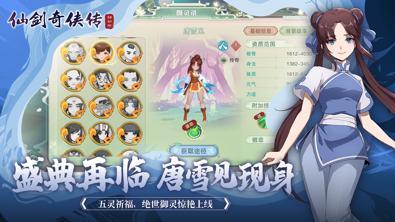 仙剑奇侠传移动版官方版