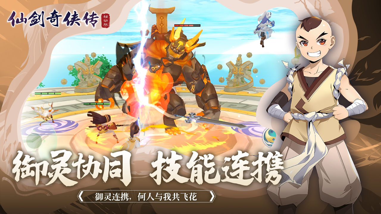 仙剑奇侠传移动版官方版