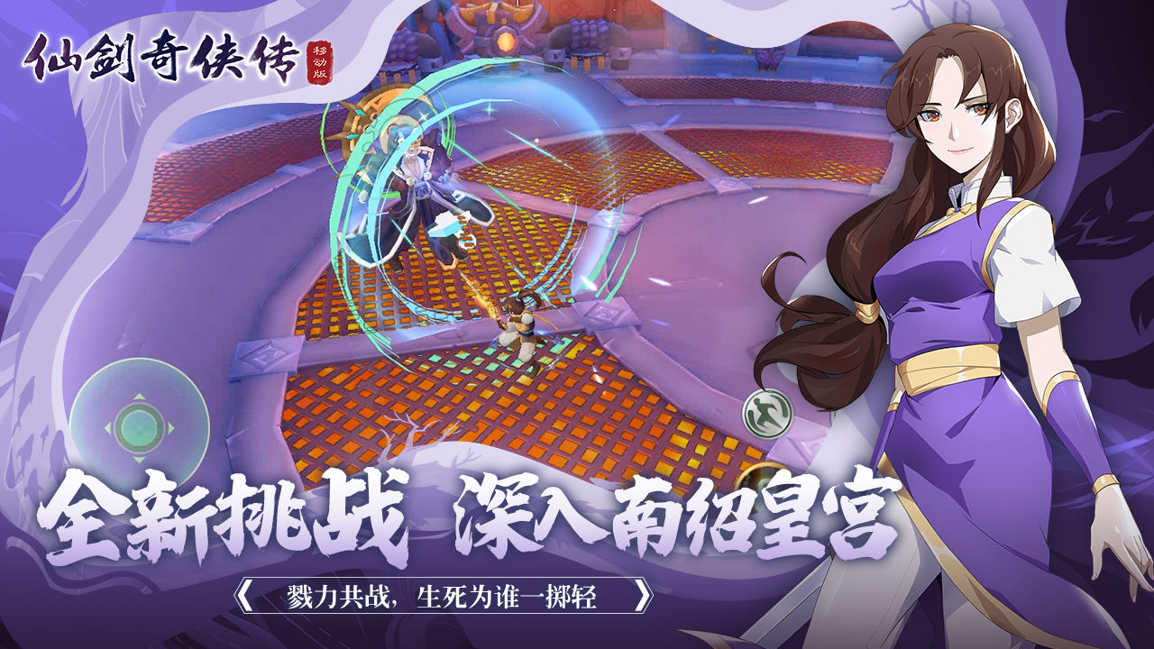 仙剑奇侠传移动版官方版