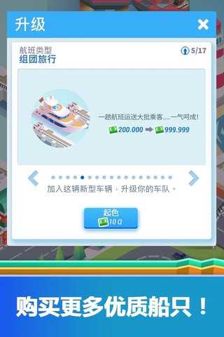 闲置港口大亨无限金币版图4