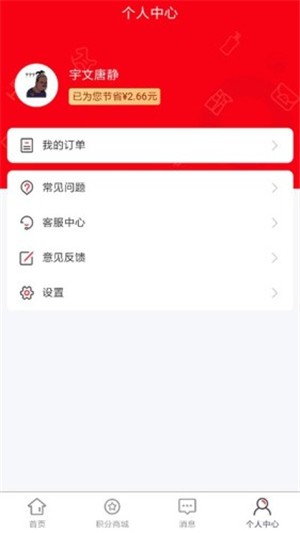 嗨返app官方版图1