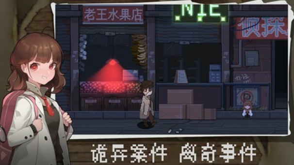 超自然侦探社手游