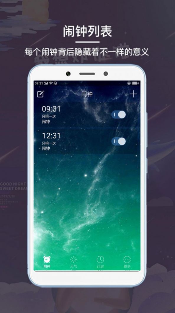 啊噢闹钟APP官方版图1