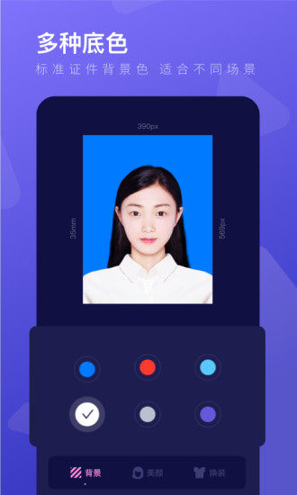 最美证件照制作免费版图3