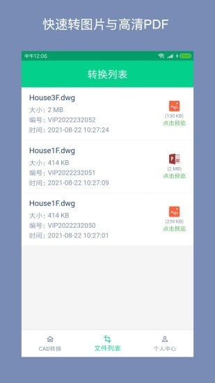 CAD转换助手免费版图1