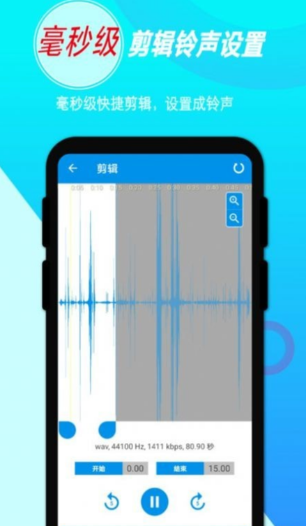 录音音频剪辑图3