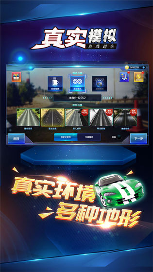 真实模拟直线超车无限金币版