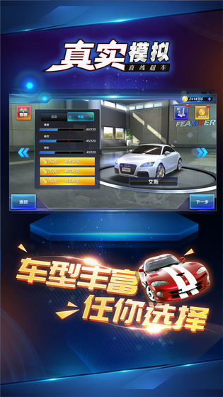 真实模拟直线超车无限金币版