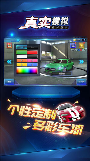 真实模拟直线超车无限金币版